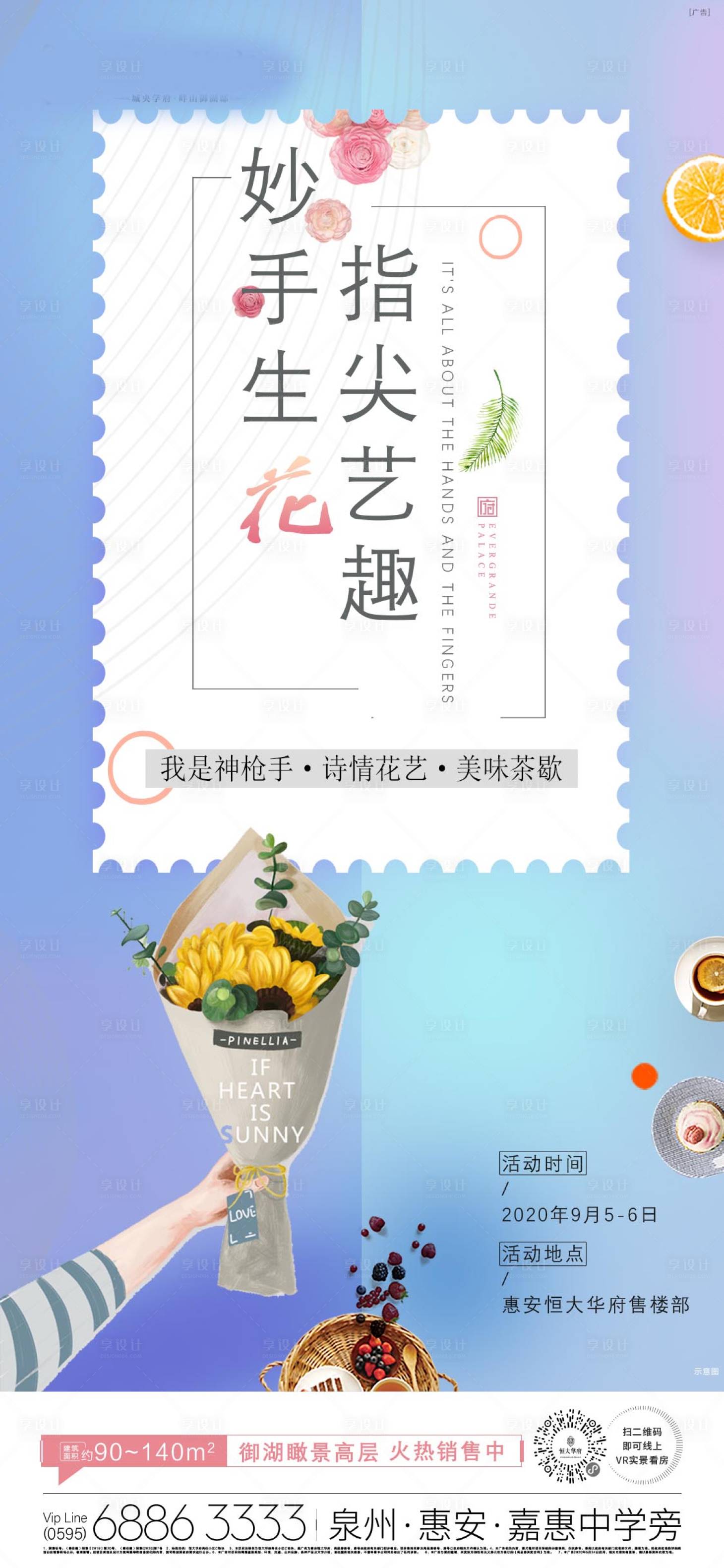 源文件下载【房地产暖场活动插花海报 】编号：81320001853274940