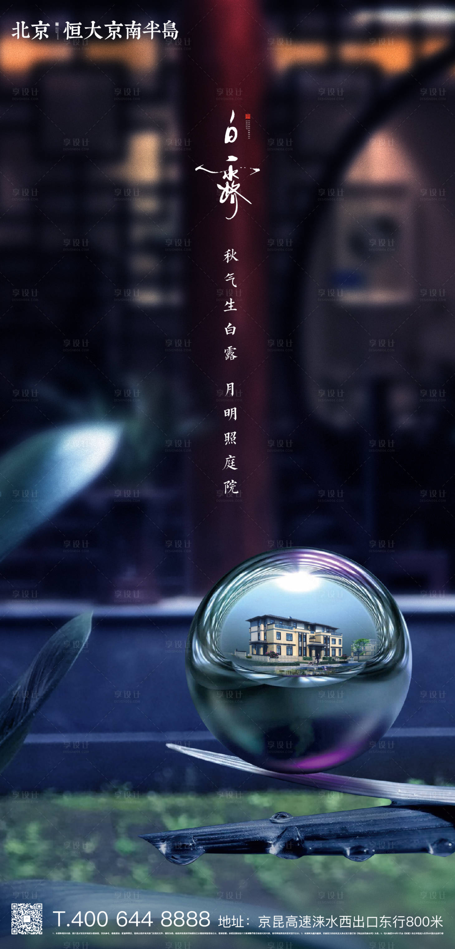 源文件下載【享設(shè)計】搜索編號：39580001876343573【地產(chǎn)白露節(jié)氣稿】