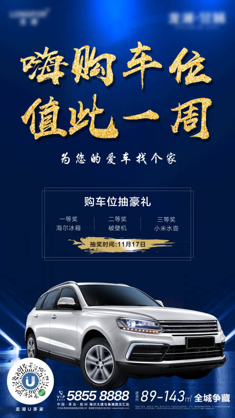 源文件下载【享设计】搜索编号：24050002045485949【地产车位海报】