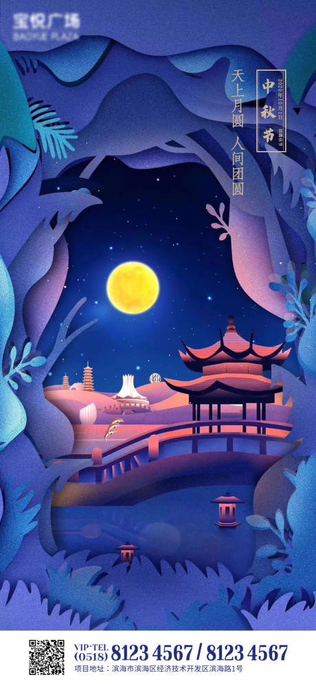 源文件下載【享設計】搜索編號：45220001985813423【中秋節海報】