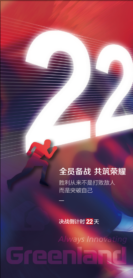 源文件下載【房地產沖刺大氣海報】編號：32520001838227829