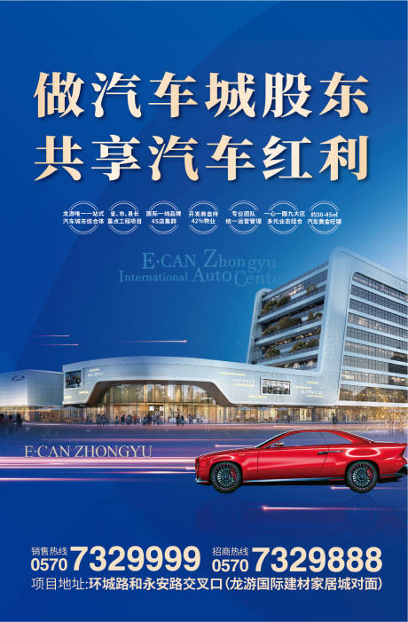 源文件下载【商业地产汽车海报】编号：99290001981266856