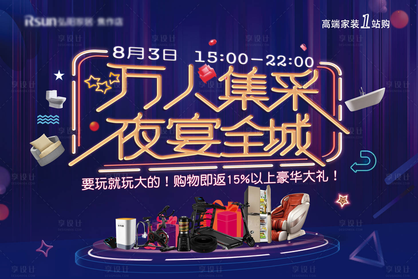源文件下載【享設(shè)計(jì)】搜索編號(hào)：42300001889478675【萬人集采夜宴活動(dòng)展板】
