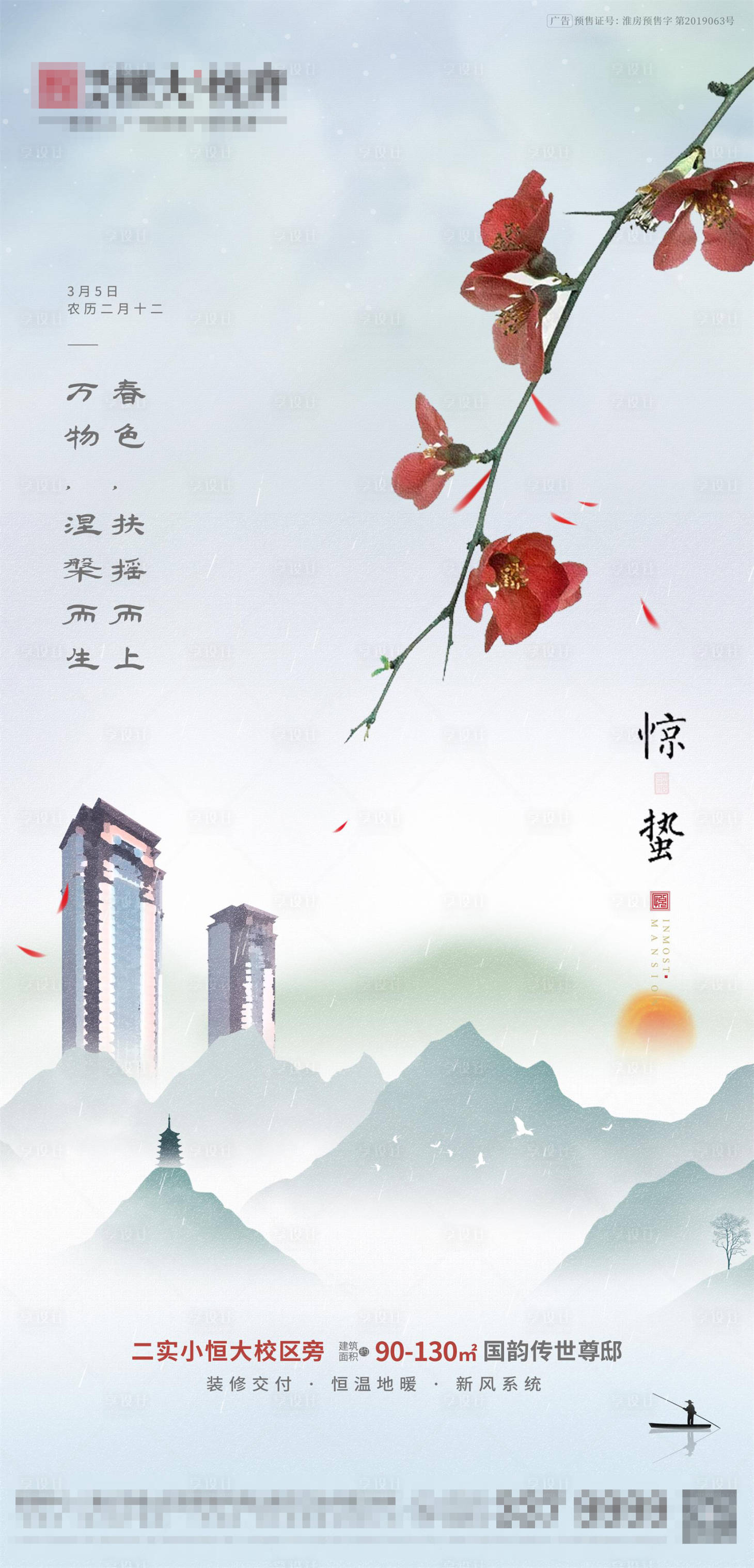 源文件下载【地产惊蛰节气海报】编号：95660001941559949