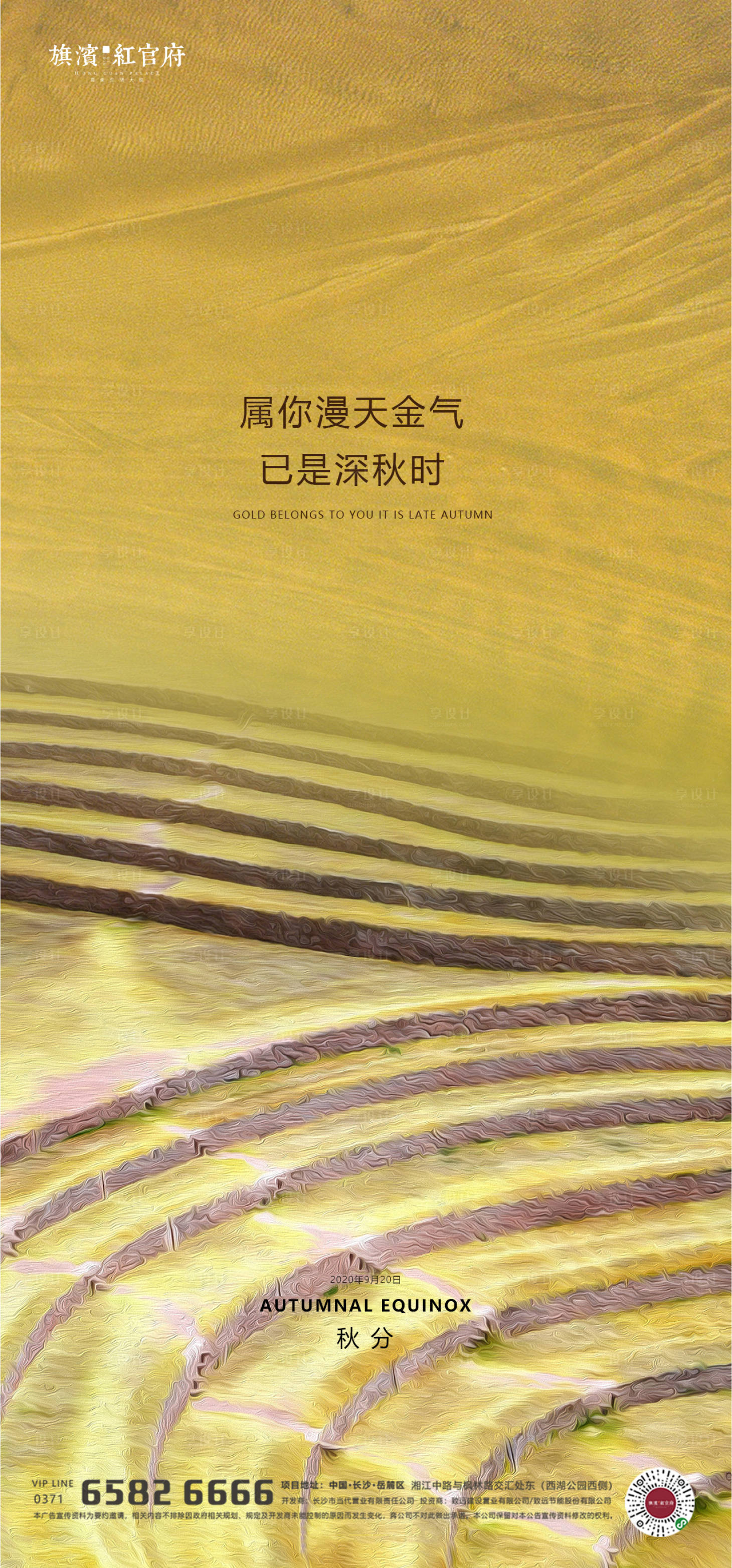 源文件下载【享设计】搜索编号：46960001855868802【地产质感油画风秋分节气海报】