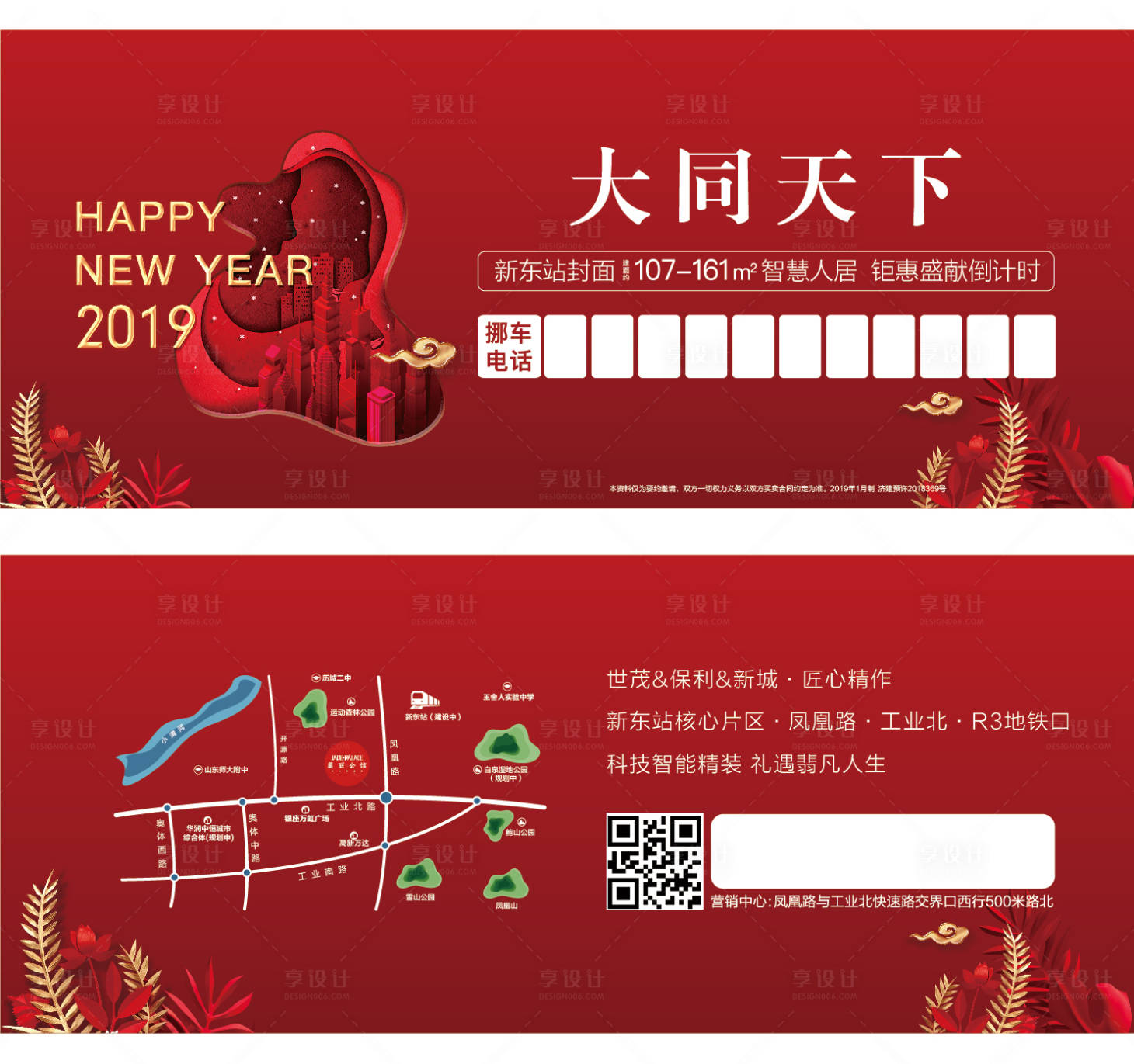 源文件下载【享设计】搜索编号：39880001914081075【地产停车卡挪车卡】