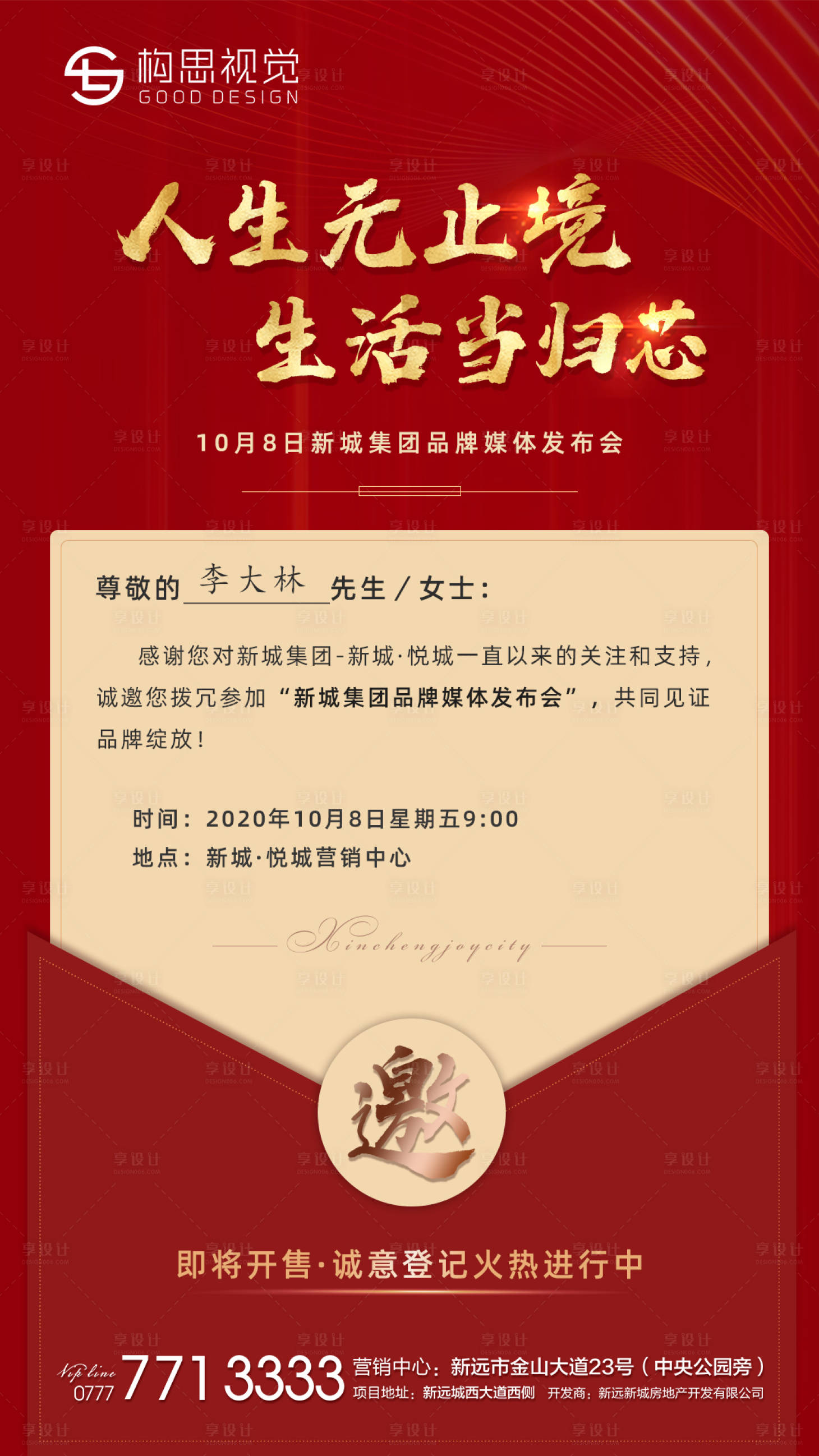 源文件下载【享设计】搜索编号：58230001935036355【地产红色邀请函海报】