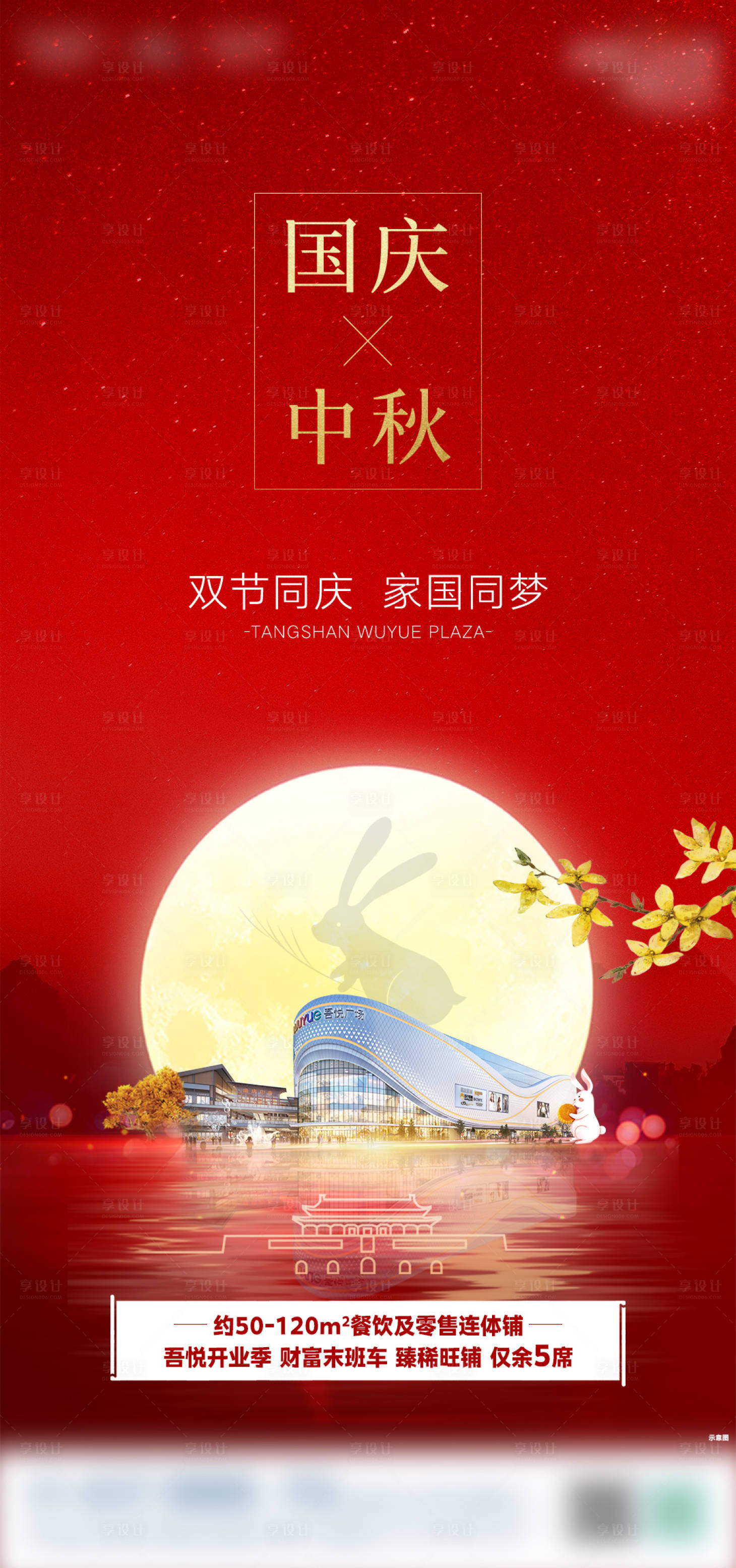 源文件下载【地产中秋国庆双节海报】编号：47760002126141271