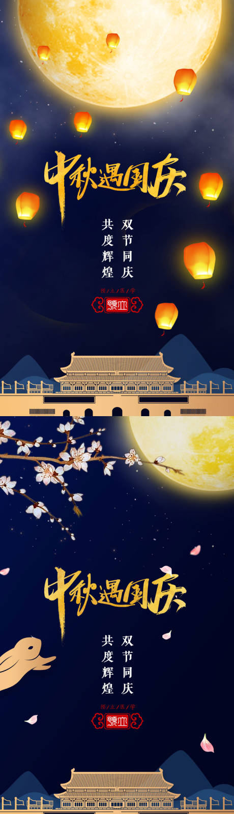 源文件下载【中秋节国庆海报】编号：97380002107772923