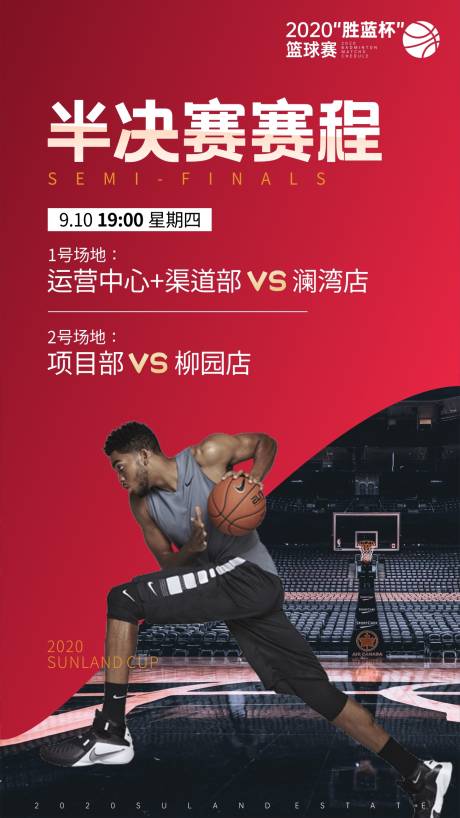 编号：20200909154639943【享设计】源文件下载-篮球赛红金赛程运动会海报