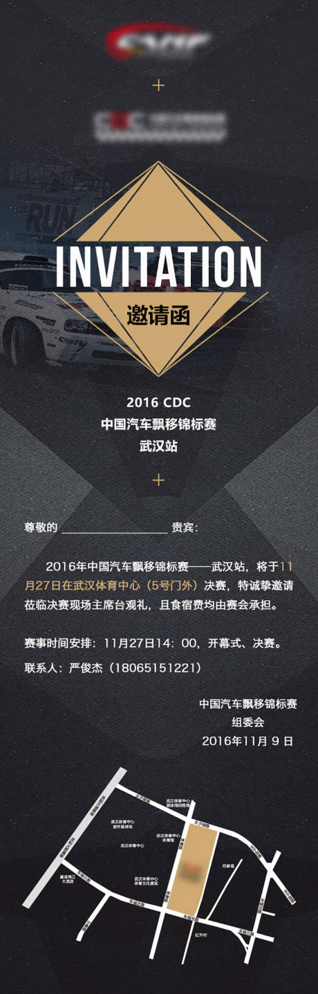 源文件下载【汽车比赛电子邀请函长图海报】编号：92440002028302101