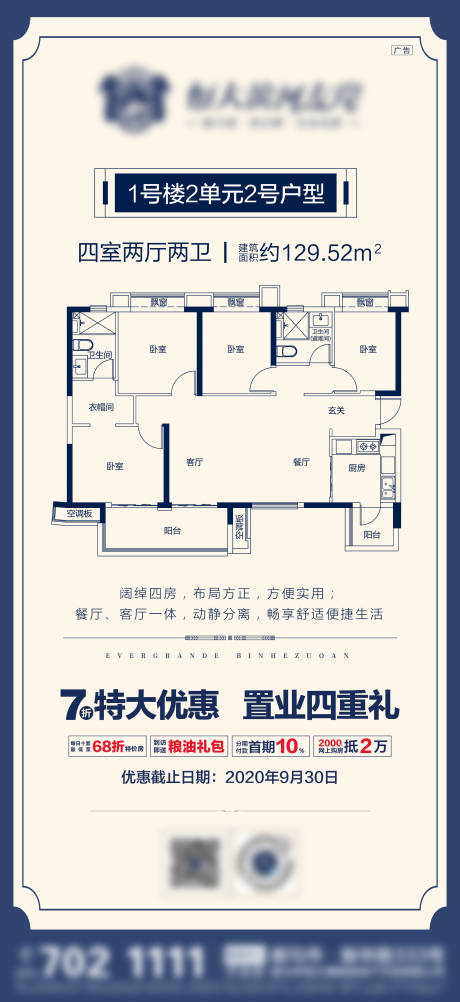 源文件下載【地產(chǎn)戶型圖海報(bào)】編號(hào)：46680002003585598