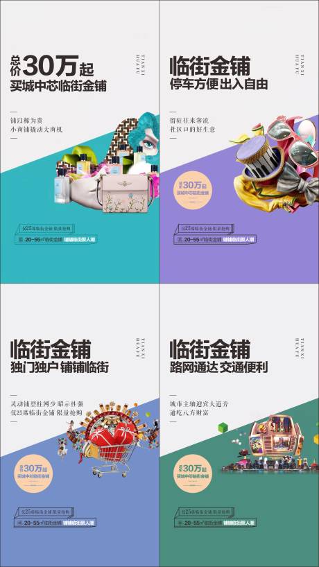 源文件下載【享設(shè)計(jì)】搜索編號(hào)：62840002031061352【地產(chǎn)商業(yè)微信系列海報(bào)】