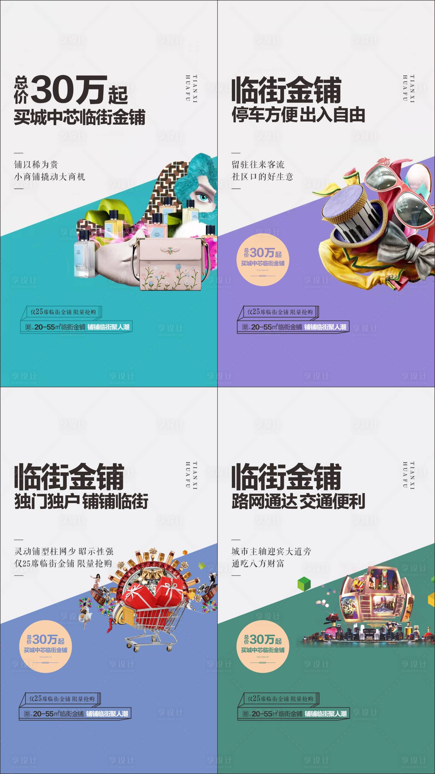 源文件下載【享設計】搜索編號：62840002031061352【地產商業微信系列海報】