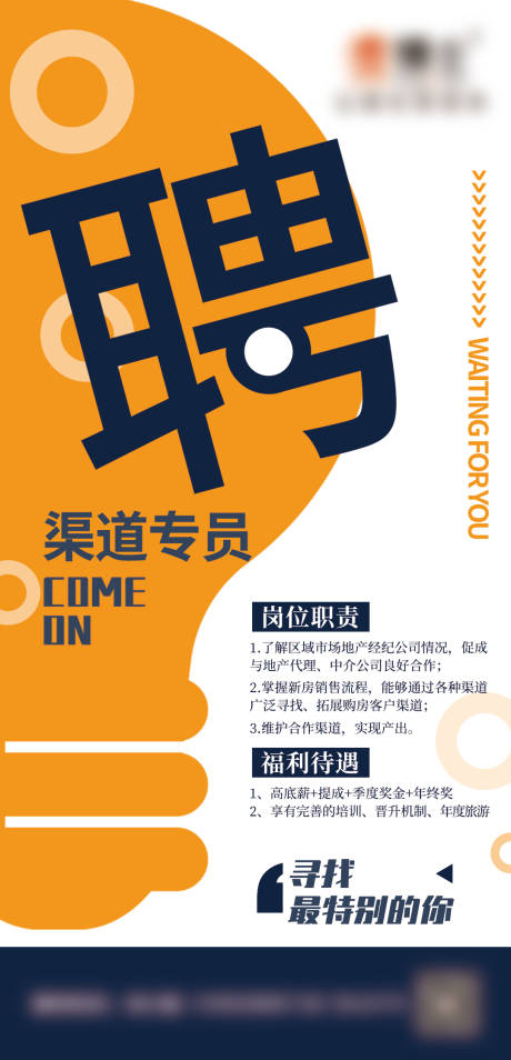 源文件下载【房地产招聘海报】编号：92310002036964632