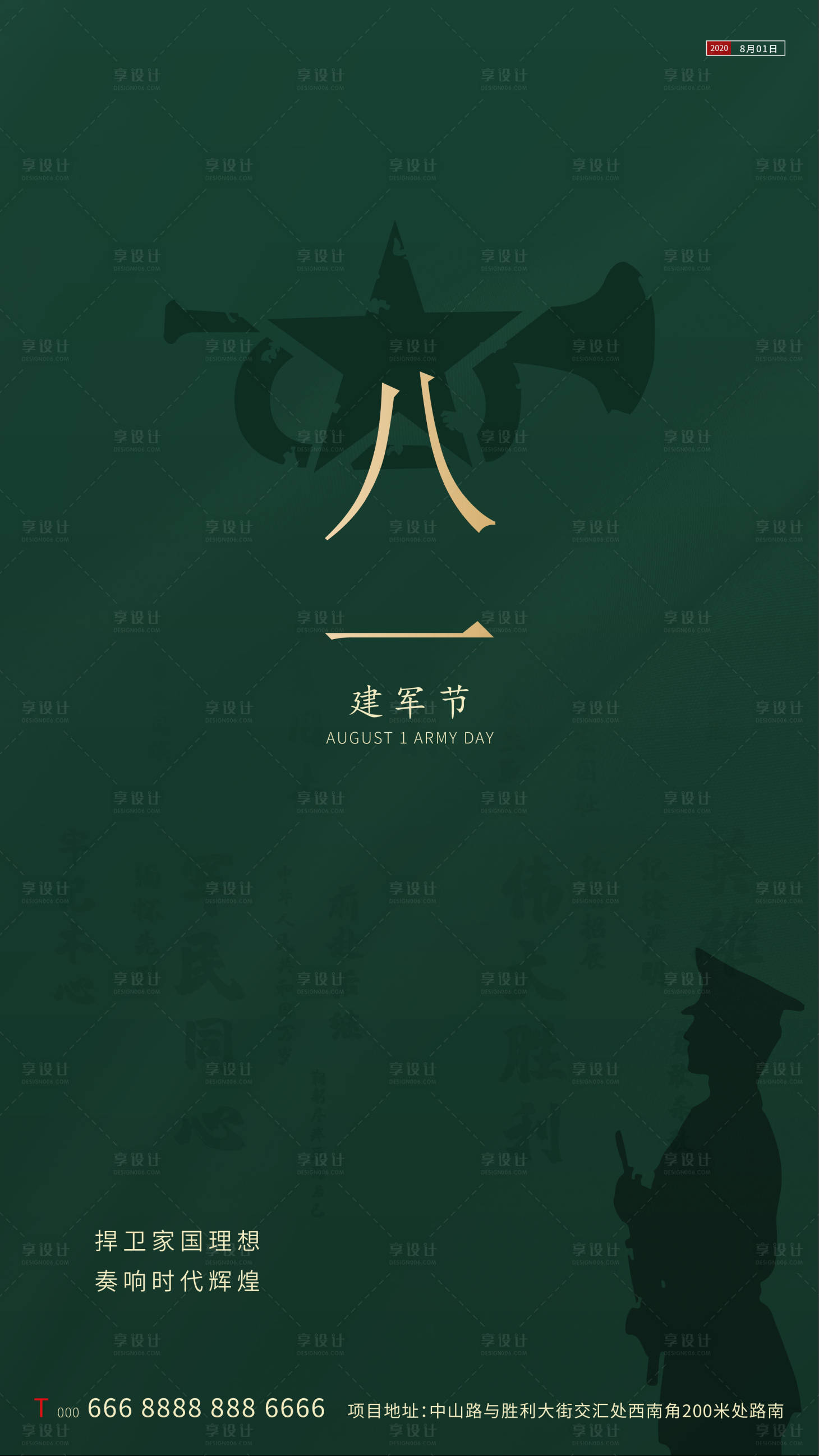 源文件下载【享设计】搜索编号：38540002124962933【建军节海报】