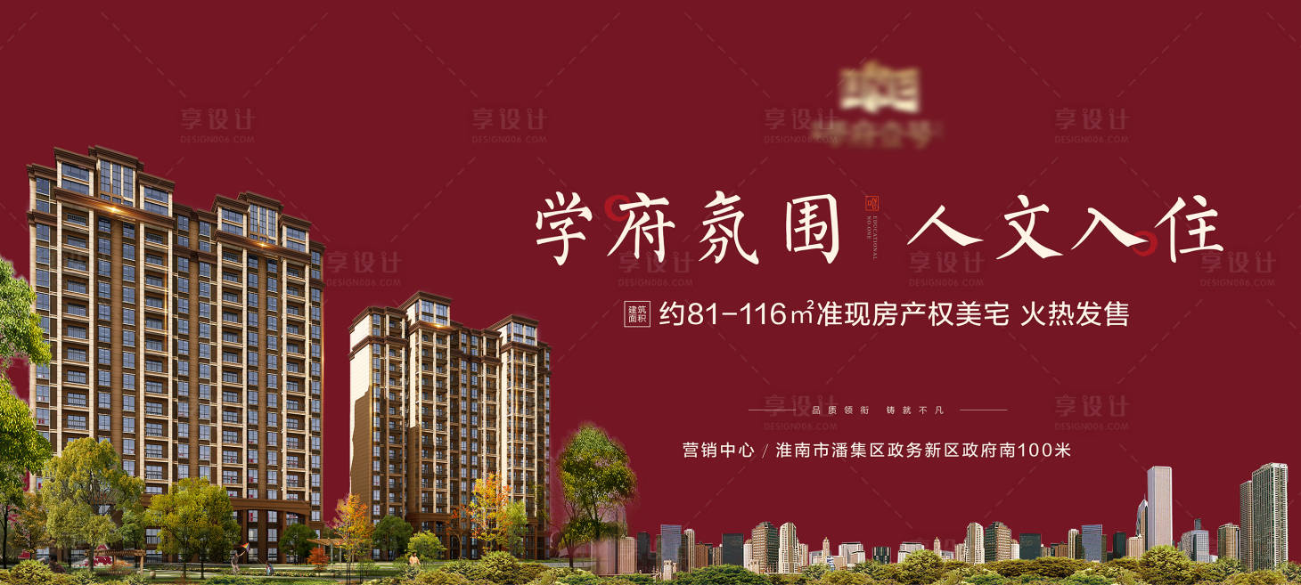 源文件下载【地产红色开盘海报】编号：58520001965537454
