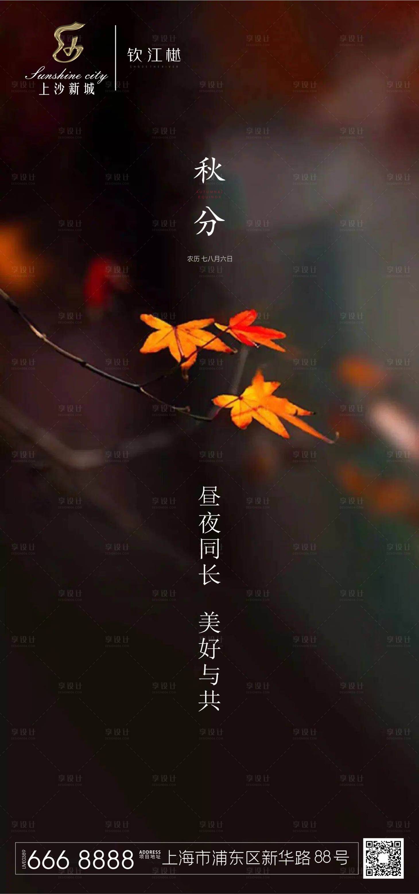 源文件下載【享設計】搜索編號：15340002002716199【秋分節氣移動端海報】