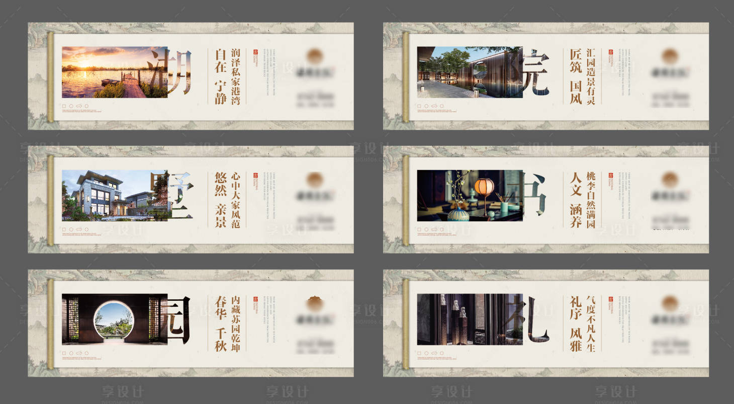 源文件下载【享设计】搜索编号：61950002002644522【房地产中式围挡系列广告展板】