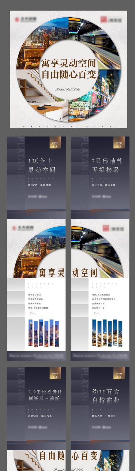 源文件下载【地产公寓朋友圈四宫格海报】编号：16030002094132845