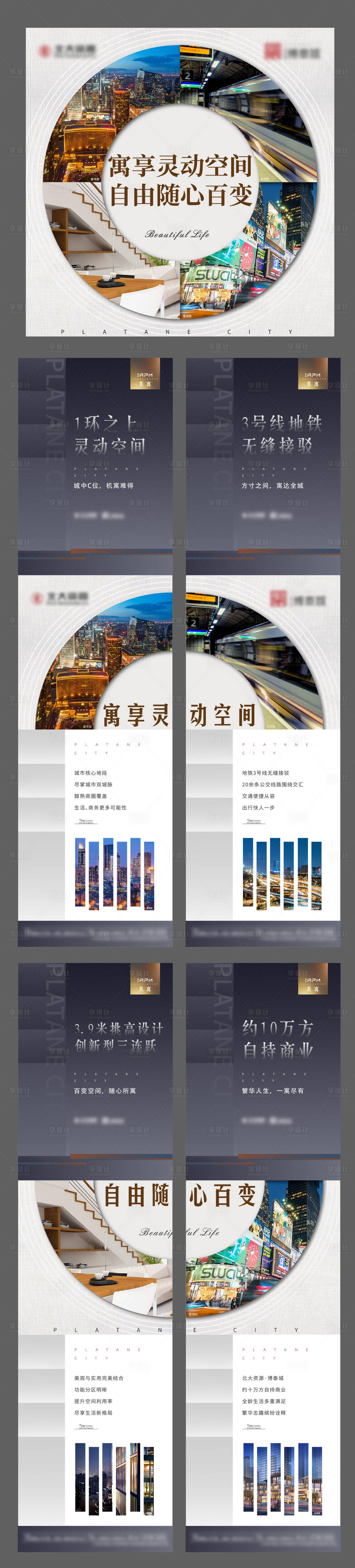 源文件下載【享設(shè)計】搜索編號：16030002094132845【地產(chǎn)公寓朋友圈四宮格海報】