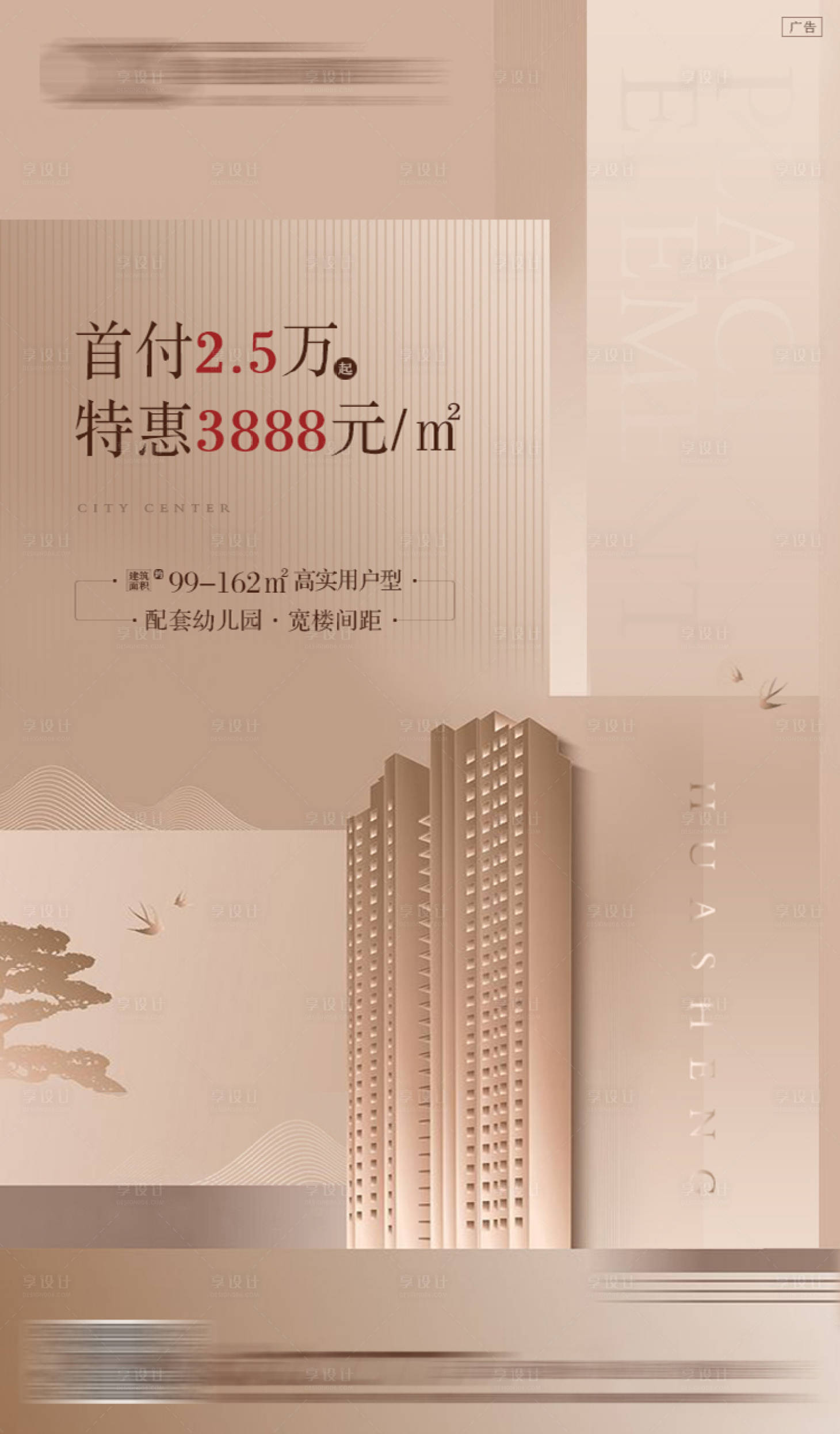 源文件下載【享設計】搜索編號：47640002056372707【房地產營銷首付海報】