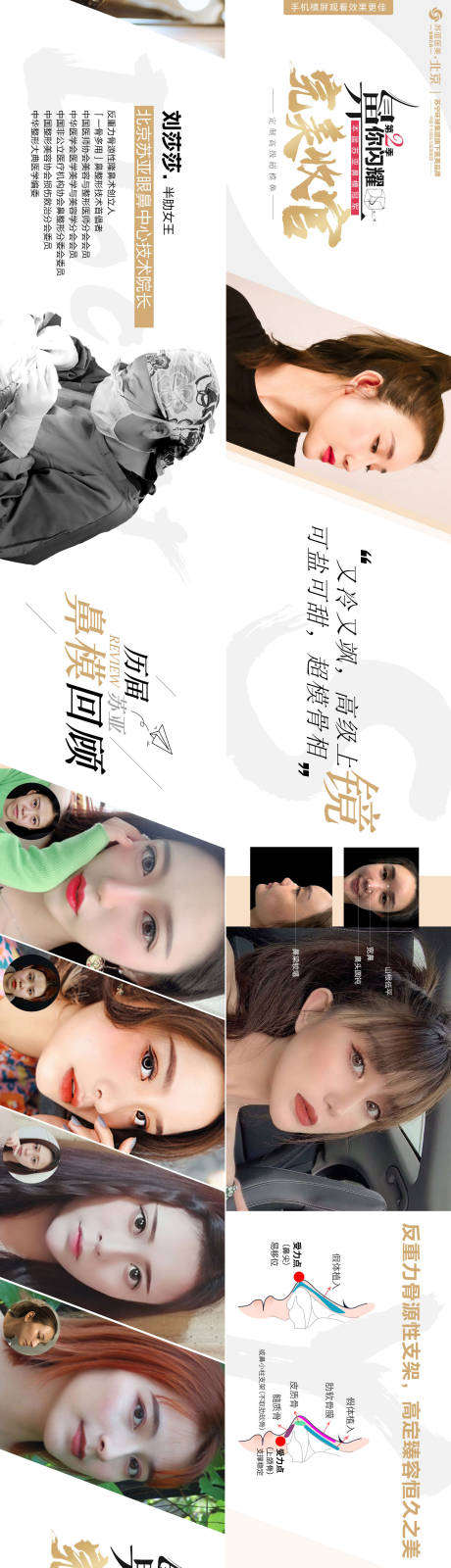 源文件下载【整形美容鼻整形鼻招幕人物长图海报】编号：67710001932499529