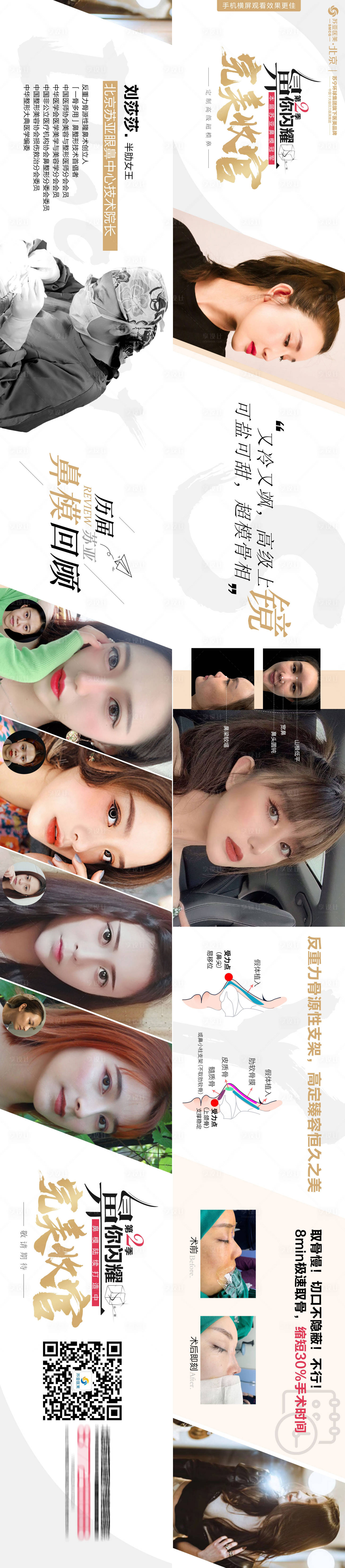 源文件下載【享設(shè)計(jì)】搜索編號(hào)：67710001932499529【整形美容鼻整形鼻招幕人物長(zhǎng)圖海報(bào)】