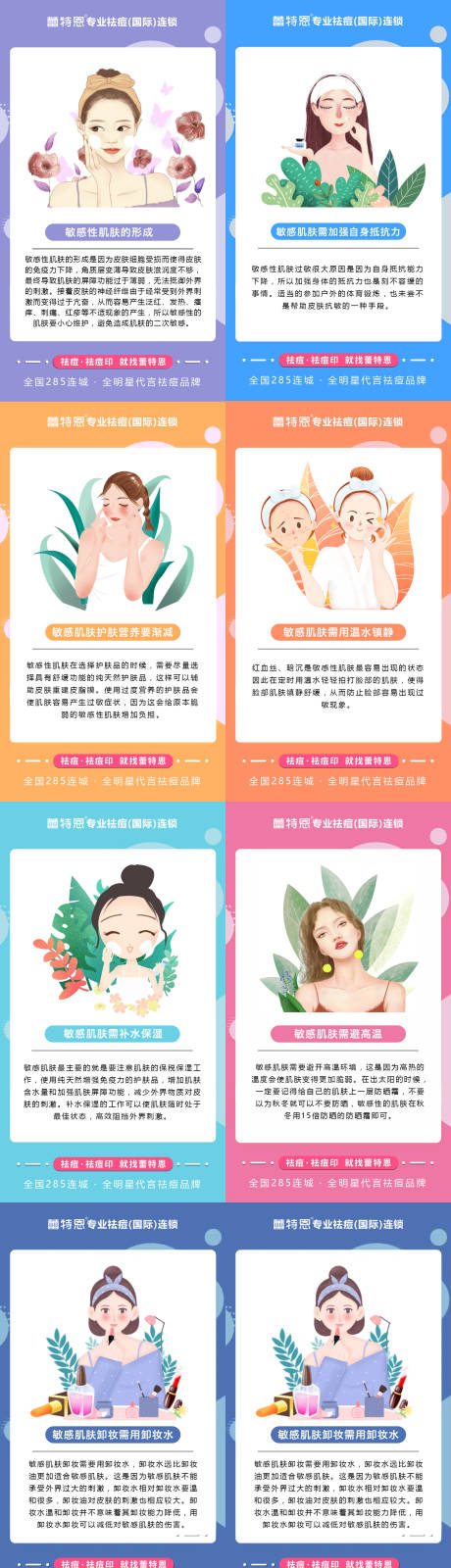 源文件下載【享設(shè)計】搜索編號：67720002018781441【護膚知識宣傳海報】