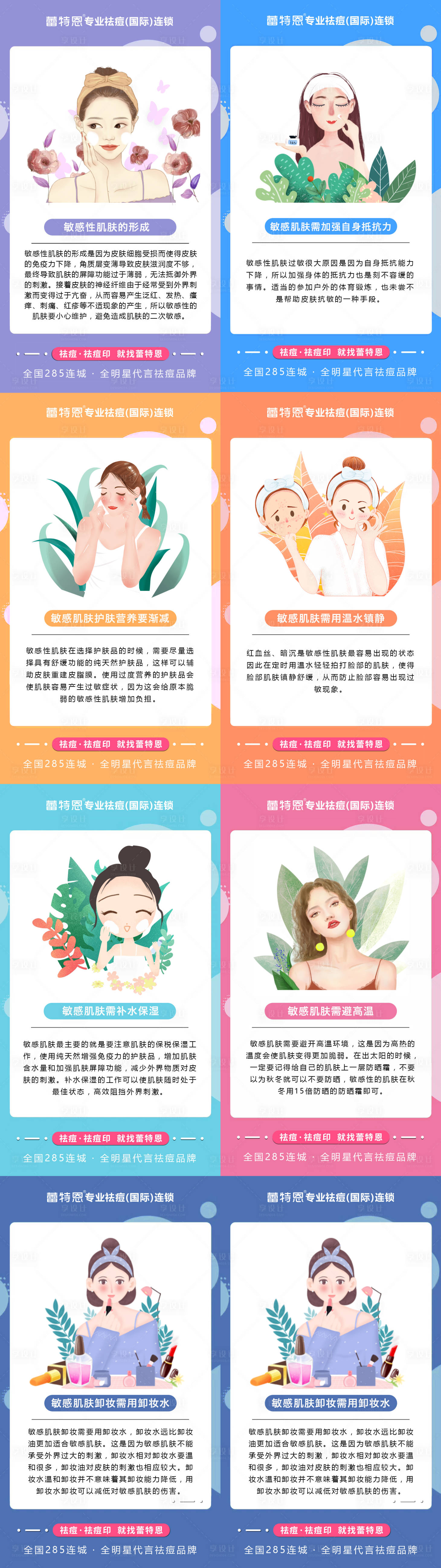 源文件下載【享設計】搜索編號：67720002018781441【護膚知識宣傳海報】