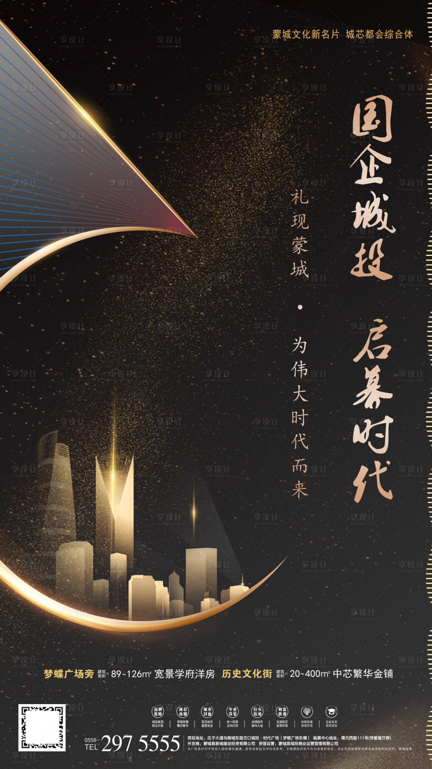 源文件下载【享设计】搜索编号：16180002041601558【地产海报】