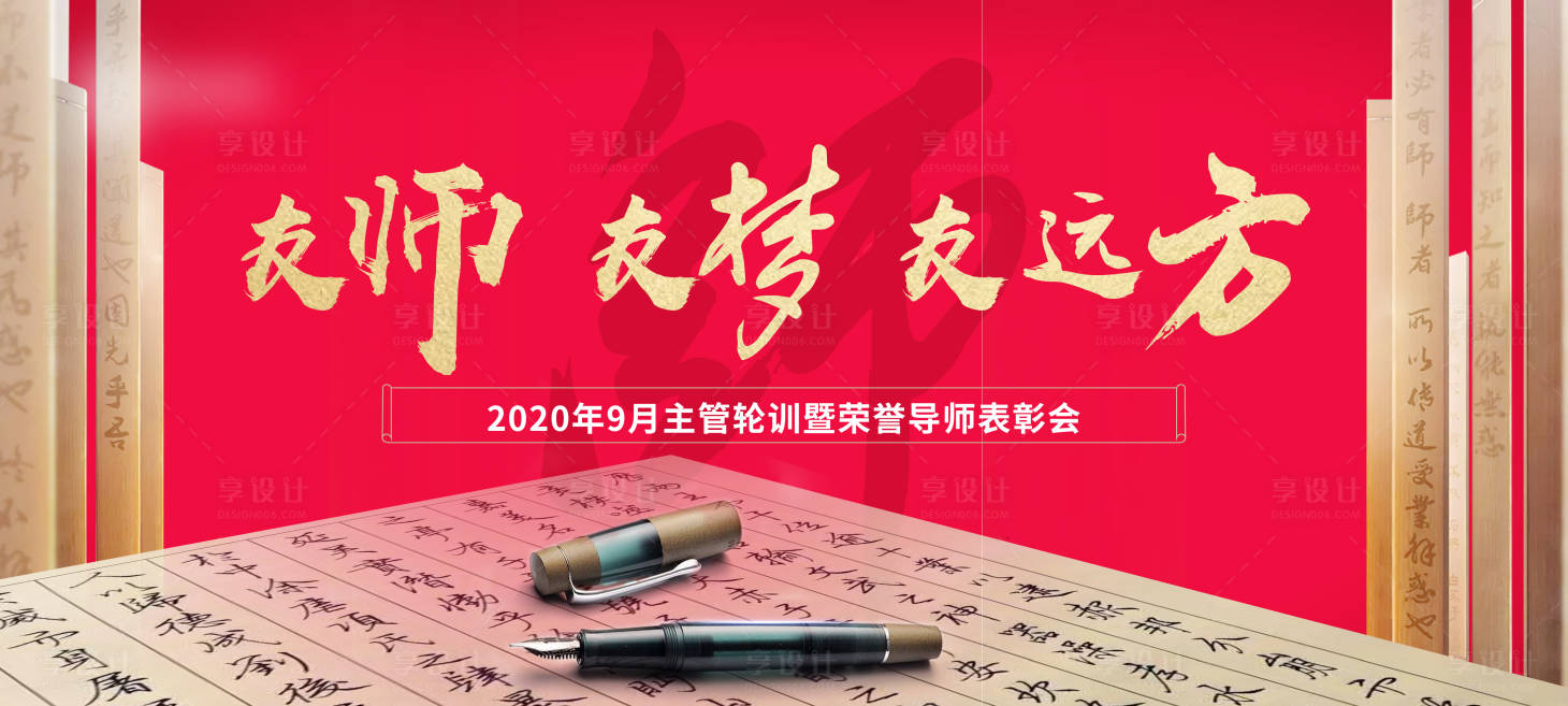 源文件下载【教师节节日活动展板】编号：81100001982996006