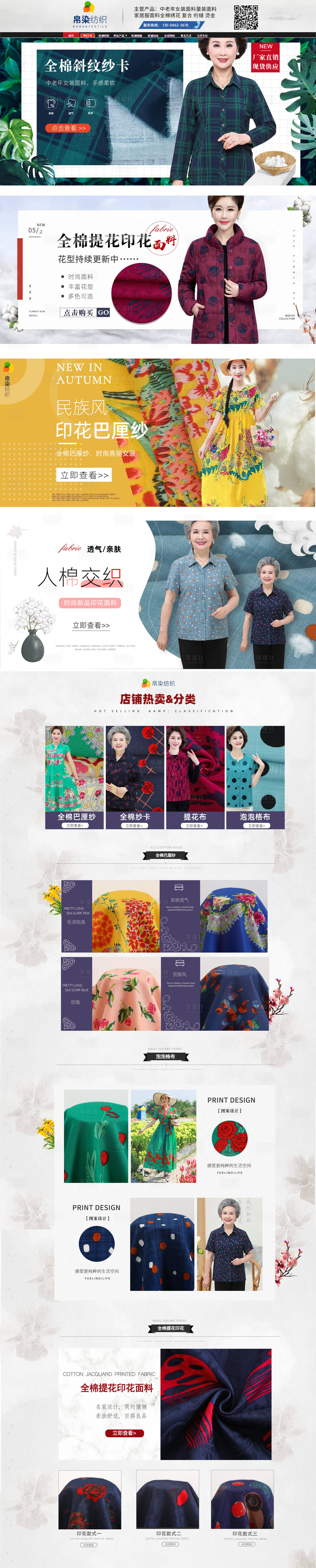 源文件下载【享设计】搜索编号：15230001863663787【中老年人印花面料阿里巴巴首页】
