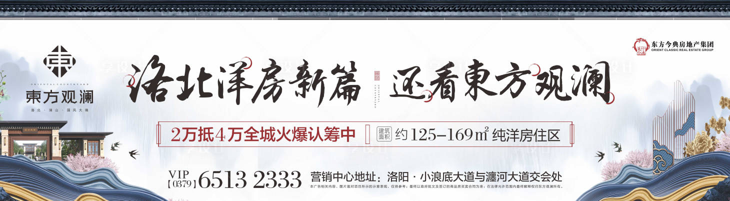 源文件下载【享设计】搜索编号：57500001929285636【房地产中国风户外广告展板】