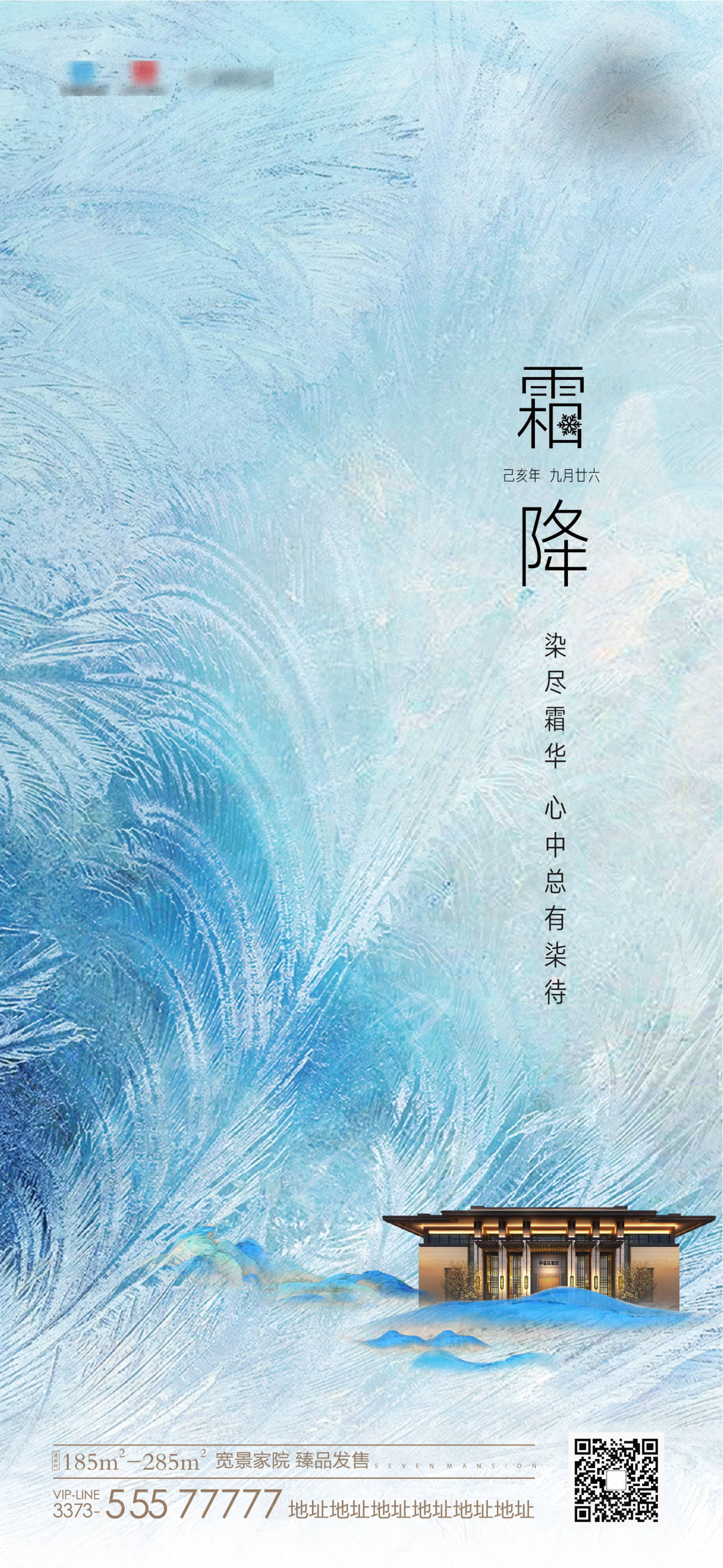 源文件下载【地产霜降节气移动端海报】编号：80520001956128864