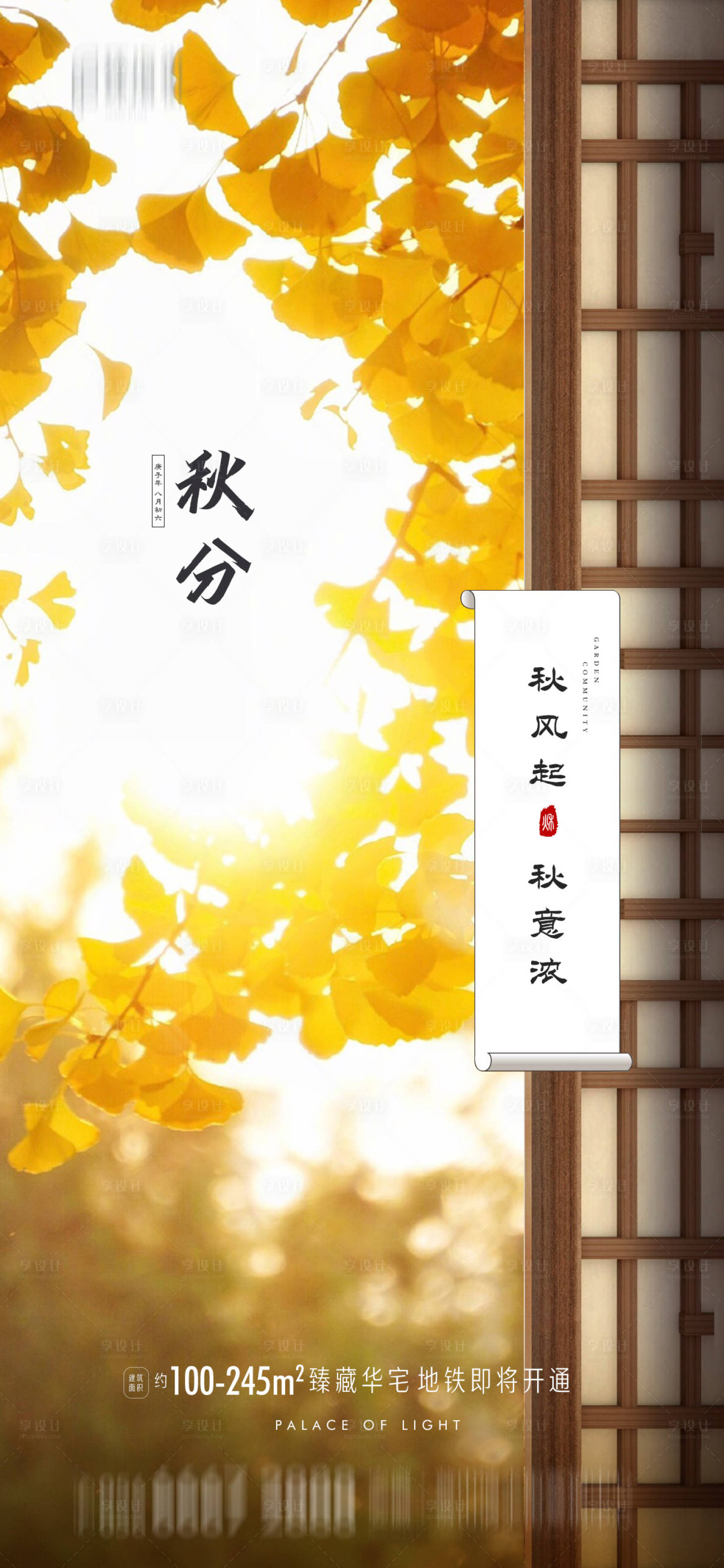 源文件下载【秋分节气海报】编号：24960001945615897