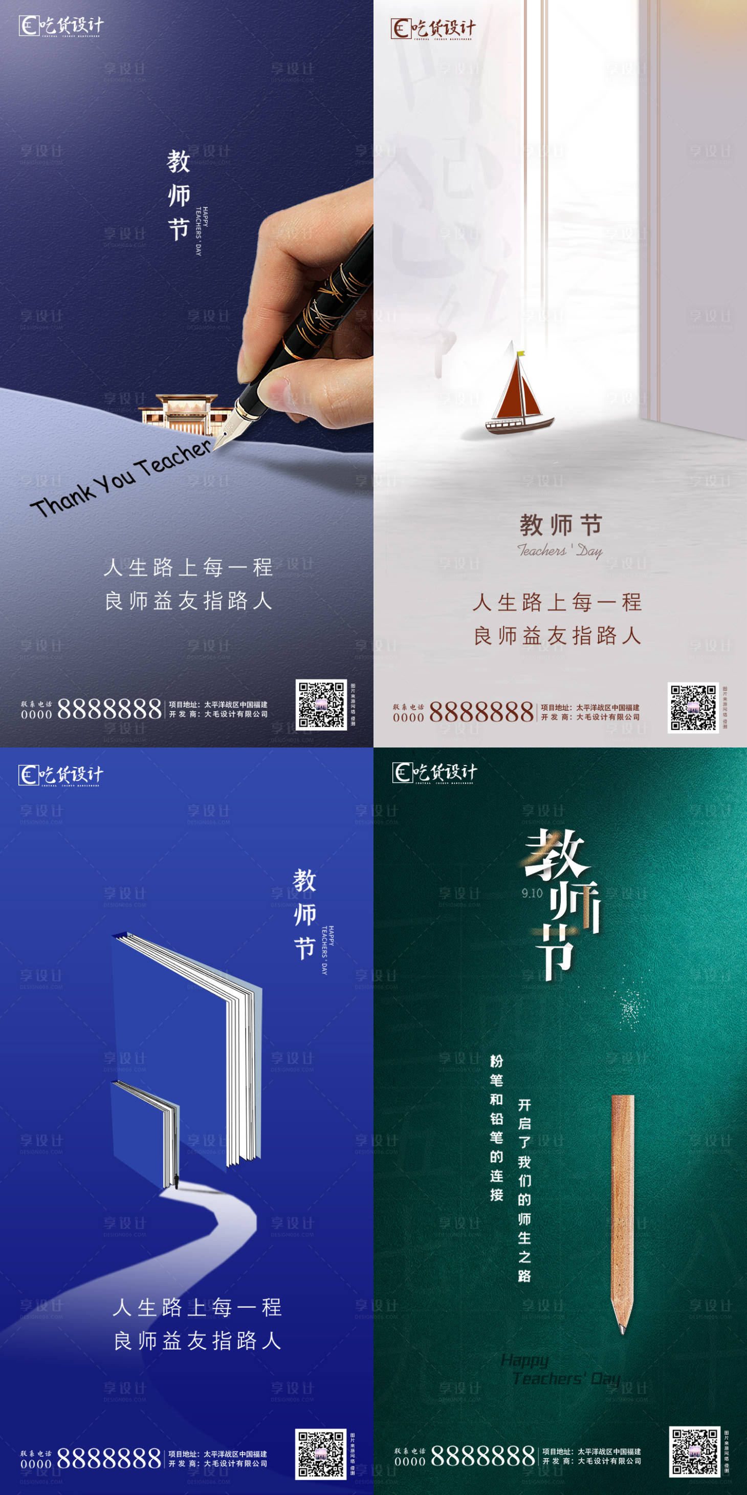 源文件下載【享設計】搜索編號：17010001865052911【教師節節日移動端海報】