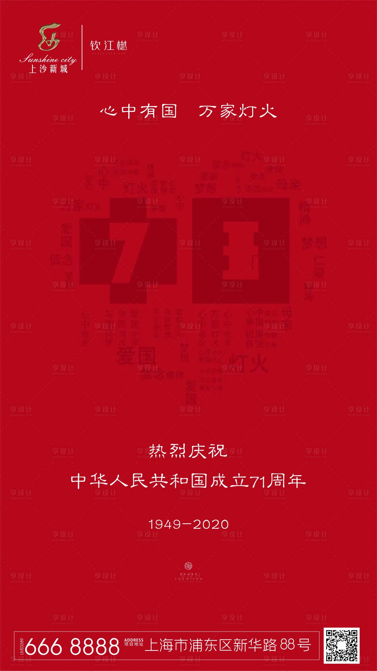 源文件下载【国庆节移动端海报】编号：20200922174525816