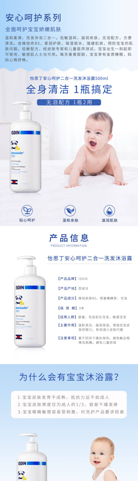 源文件下载【怡思丁洗发沐浴二合一电商详情页】编号：38920001856303027
