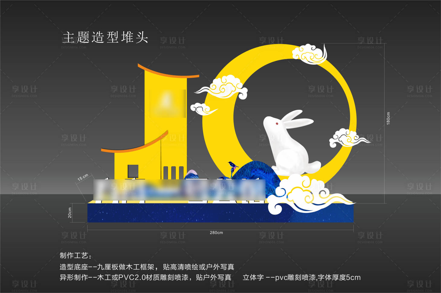 源文件下载【中秋节日堆头】编号：73370002049454035