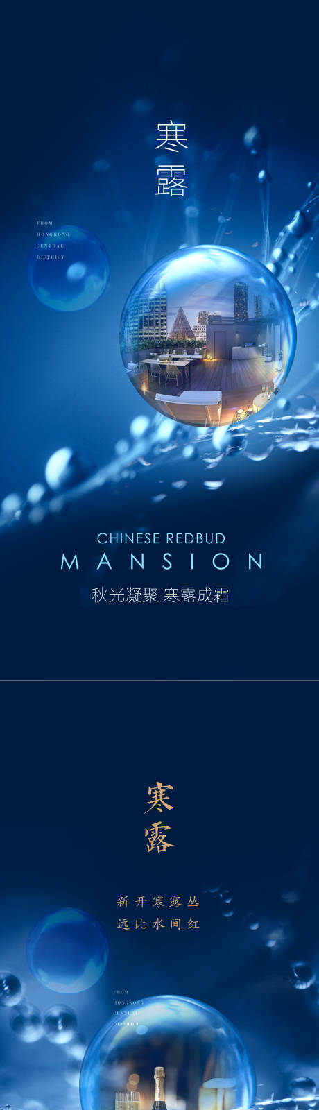 源文件下载【寒露节气系列海报】编号：77070002086646159