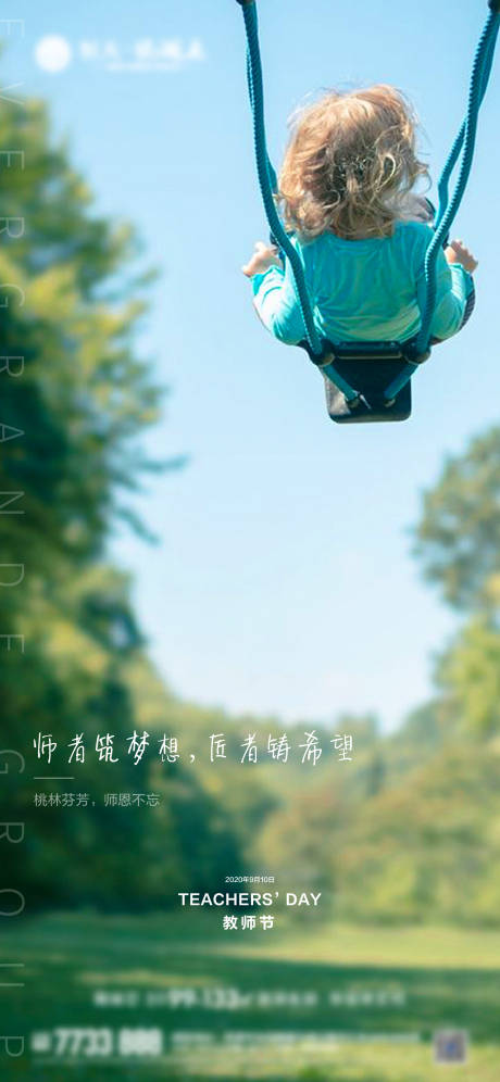 源文件下载【地产教师节海报】编号：38850001899907104