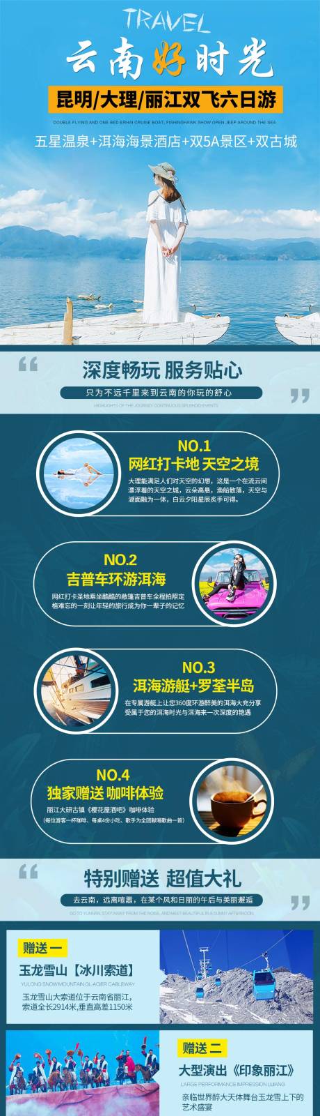 源文件下载【云南好时光】编号：23510002104895531