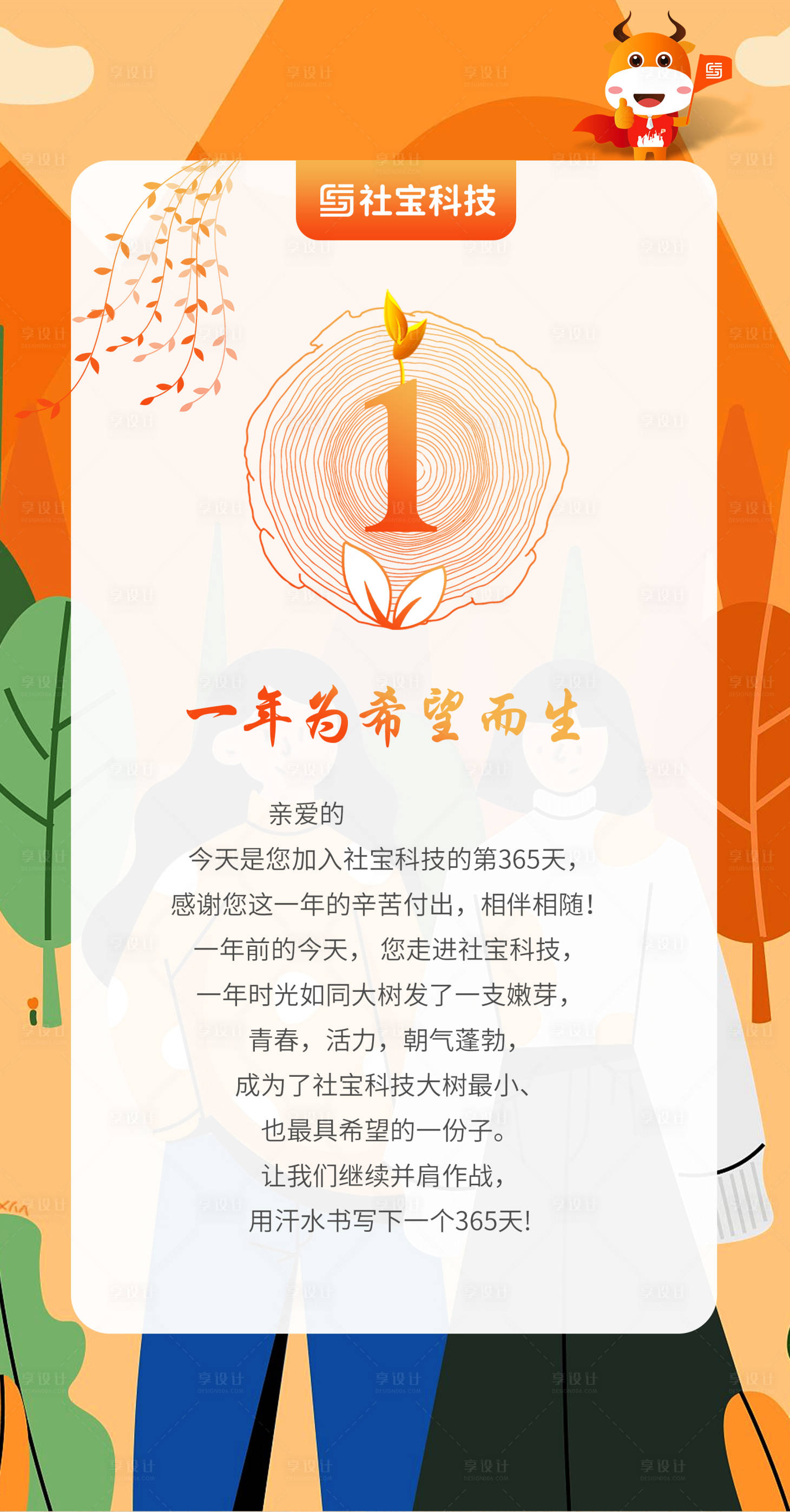 源文件下載【享設計】搜索編號：21610001981026103【員工周年移動端海報】