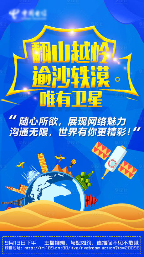 源文件下载【蓝色创意手绘沙漠卫星海报】编号：26690000343639623
