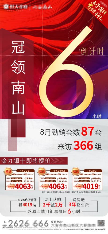 源文件下载【房地产热销红金特价房海报】编号：75460001951896476