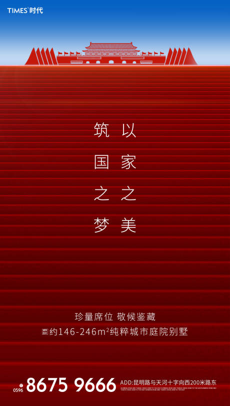 源文件下载【国庆海报】编号：19780001913405726
