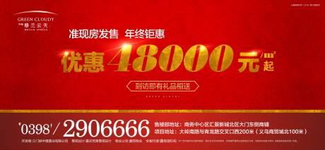 源文件下载【房地产特惠展板】编号：55740001946138763