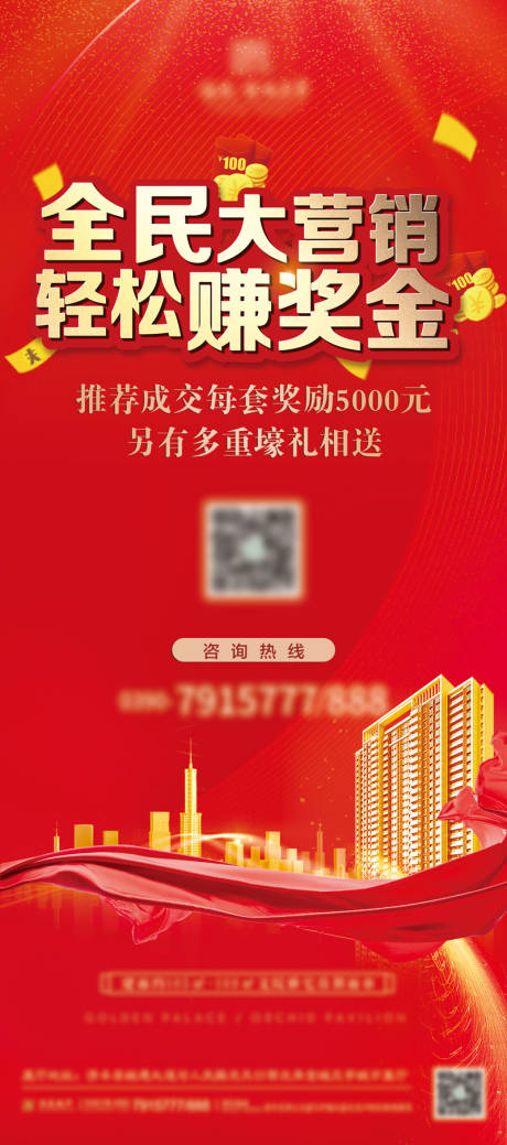 源文件下載【地產全民經紀人海報】編號：87590002077522183