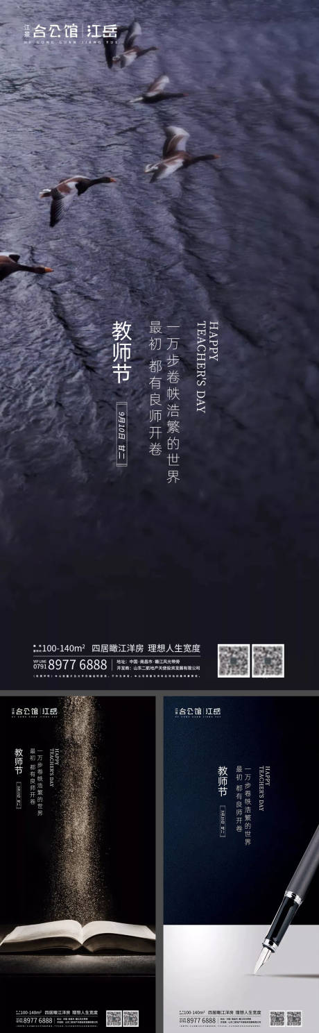 源文件下載【享設計】搜索編號：44750001894485619【房地產教師節系列海報】